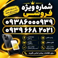 سیم کارت دائمی ایرانسل
