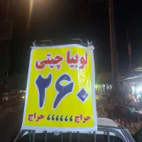 لوبیا چیتی|عمده‌فروشی|دهدشت, |دیوار