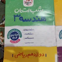 کتاب خیلی سبز شب امتحان|کتاب و مجله آموزشی|شاهین‌شهر, ۹ دی|دیوار