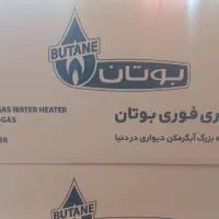 فروش و طرح تعویض آبگرمکن بوتان