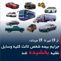 بخشودگی ج ر ی م ه دیرکرد ها (( نقد قسط ))|موبایل|خاش, |دیوار