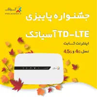 جشنواره فروش TDLTآسیاتک