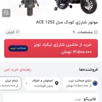 موتور شارژی|اسباب‌بازی بچه|اصفهان, ملاصدرا|دیوار