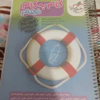 کتاب کام به گام نهم