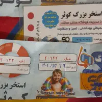 بلیط استخرکوثر