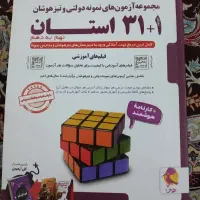 کتاب ۳۱ استان نو