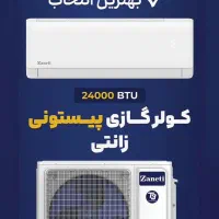 کولر زانتی پیستونR22|کولر گازی و فن‌کوئل|هندیجان, |دیوار