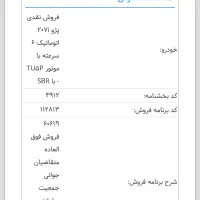 حواله پژو 207 TU5P اتوماتیک سقف فلز