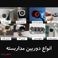 فروش و نصب دوربین مداربسته با کمترین قیمت