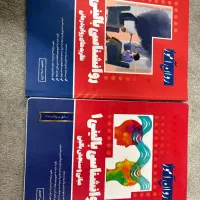 روانشناسی بالینی ۱و۲ روان آموز