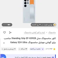 کاور s24ultra|لوازم جانبی موبایل و تبلت|شیراز, میانرود|دیوار