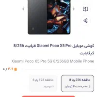 شیاومی پوکو X5 pro سرعت بالا مخصوص بازی