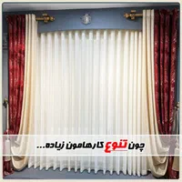 پرده پانچی/پنجره ۵ متری تکمیل   ائلوین،برند اعتماد|پرده، رانر، رومیزی|تبریز, |دیوار