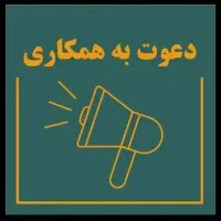 دعوت به همکاری و بازاریابی سقف کاذب