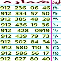خطوط رند ۹۱۲ . نقد و اقساط خرید. فروش
