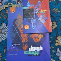 کتاب فرمول بیست فارسی یازدهم