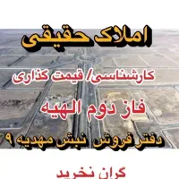 ۵۰۰متر زمین سند ملکی / بدون واسطه خرید کنید