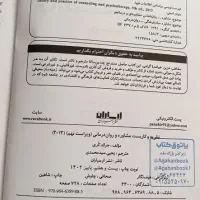 مشاوره و روان درمانی جرالد کری|کتاب و مجله آموزشی|مشهد, شهرک رازی (شهرک غرب)|دیوار