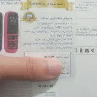 نوکیا 105ویتنام پلمپ همراه با ریجستر|موبایل|تهران, طیب|دیوار
