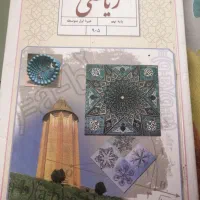 کتاب های پای نهم|کتاب و مجله آموزشی|تربت‌حیدریه, فردوسی جنوبی|دیوار