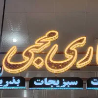 پخش ادویه جات|خوردنی و آشامیدنی|شیراز, نصر|دیوار