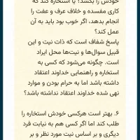 استخاره با قرآن کریم صلواتی|فعالیت داوطلبانه|شیراز, سیاه سنگ|دیوار