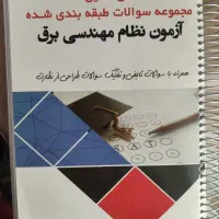 فروش منابع نظام مهندسی برق