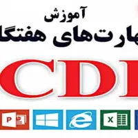 دوره ICDL با گواهینامه فنی حرفه ای