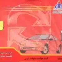 کارت سوخت نیسان گازوهیلی گمشده