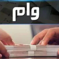 خواهان ۴۰۰ میلیون وام میباشم