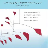 جزوه تخصصی و کامل ساختمان داده ها و طراحی الگوریتم
