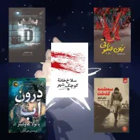 کتاب رمان چاپ قدیم و نصف قیمت بازار