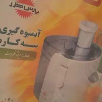 آبمیوه گیری پارس خزر ۳ کاره مدل ویتافروت