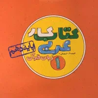 5 تا کتاب کمک آموزشی دهم تجربی|کتاب و مجله آموزشی|شیروان (خراسان), |دیوار
