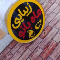 تابلو باکس آرایشگاه زنانه