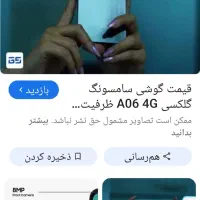گوشی A 06دیشب از جیب افتاد با قاب قهوهای روشن به