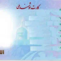 گم شده کارت ملی سعید سپهری مهر