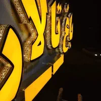 تابلوساز/تابلوسازی/حروف برجسته/سپیدان همایجان،led|فروشگاه و مغازه|سپیدان, |دیوار