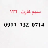 خط کد ۱۳۲