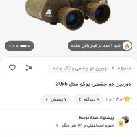 دوربین یوکو30x60|کوهنوردی و کمپینگ|اهواز, زیتون کارمندی|دیوار