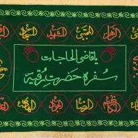 انواع سفره صلوات|سفره، حوله، دستمال آشپزخانه|کرمان, |دیوار
