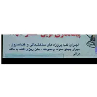 اجرای فنداسیون سوله وآجرکاری بامصالح ودستمزد|خدمات پیشه و مهارت|نظرآباد, شهرک صنعتی سپهر|دیوار