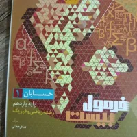 کتاب فرمول ۲۰ حسابان یازدهم