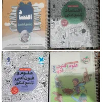 مجموعه کامل کتابهای کنکور انسانی|کتاب و مجله آموزشی|تهران, بهارستان|دیوار