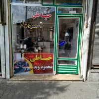 یک باب مغازه شیک