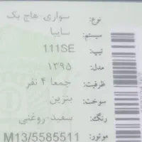 کارت ماشین و گواهینامه پیدا  شده