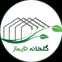 گل و گیاه