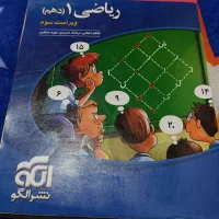 کتاب ریاضی دهم