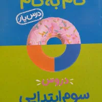 کتاب کمک درسی|کتاب و مجله آموزشی|شیراز, قلعه نو|دیوار