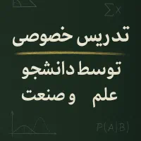 تدریس خصوصی دبیرستان